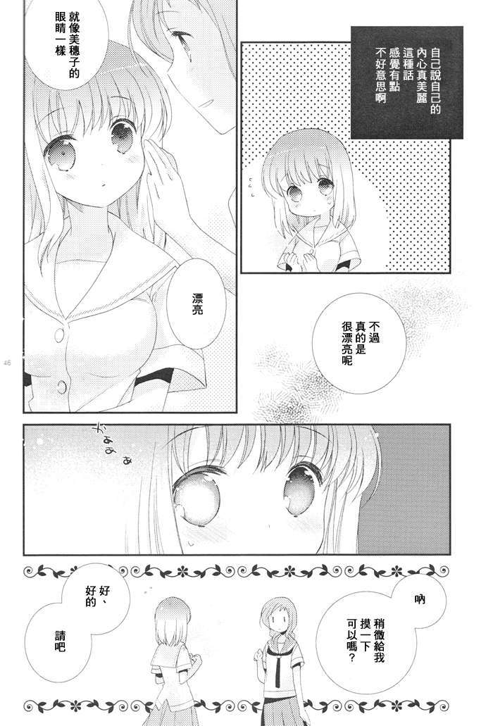 [百度天才麻將少女吧](C82)(同人誌)[薄荷屋] Telepathy (咲-Saki-) 47/78 