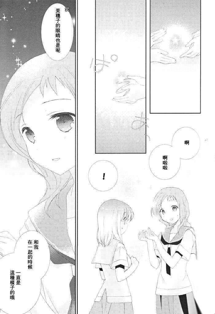 [百度天才麻將少女吧](C82)(同人誌)[薄荷屋] Telepathy (咲-Saki-) 48/78 