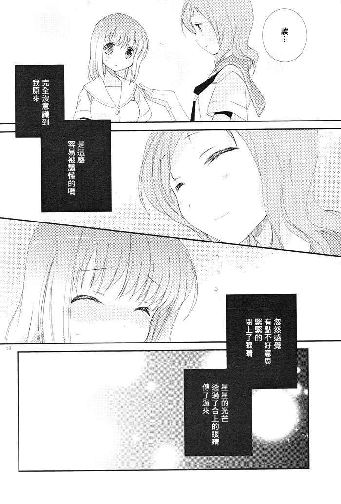 [百度天才麻將少女吧](C82)(同人誌)[薄荷屋] Telepathy (咲-Saki-) 49/78 