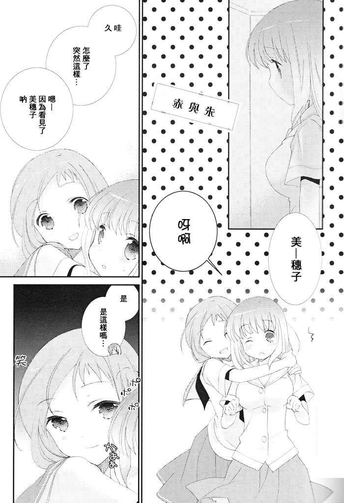 [百度天才麻將少女吧](C82)(同人誌)[薄荷屋] Telepathy (咲-Saki-) 52/78 