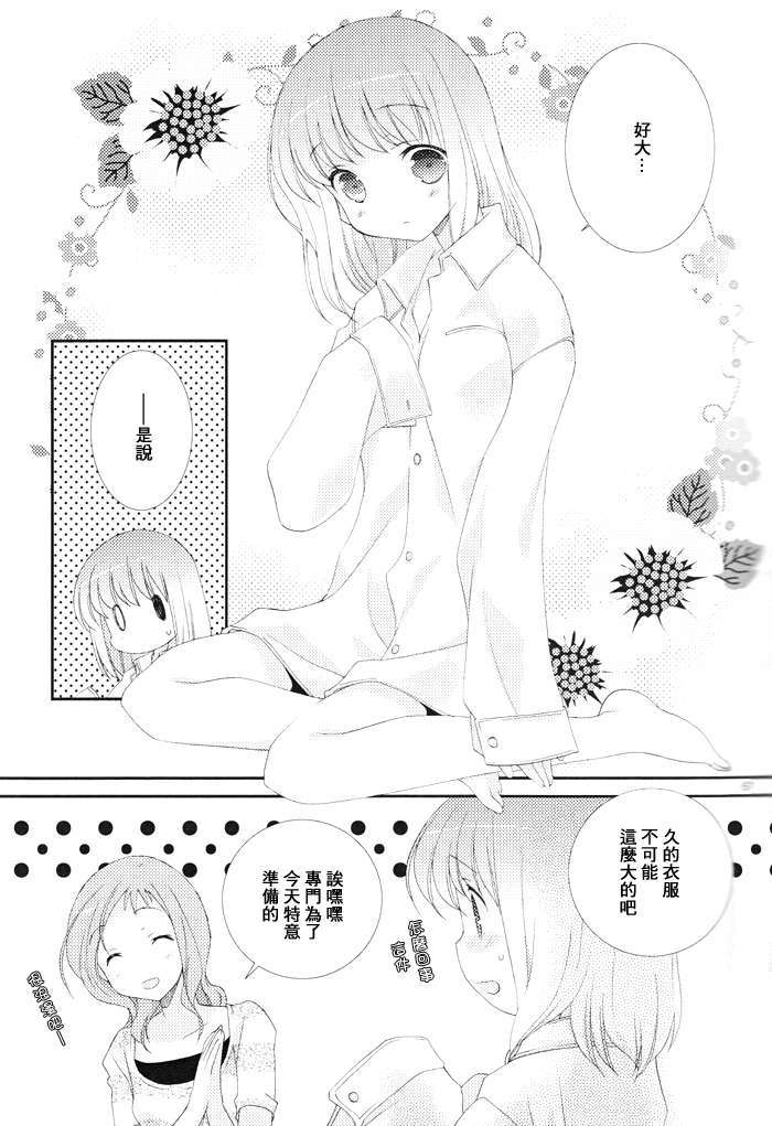 [百度天才麻將少女吧](C82)(同人誌)[薄荷屋] Telepathy (咲-Saki-) 58/78 