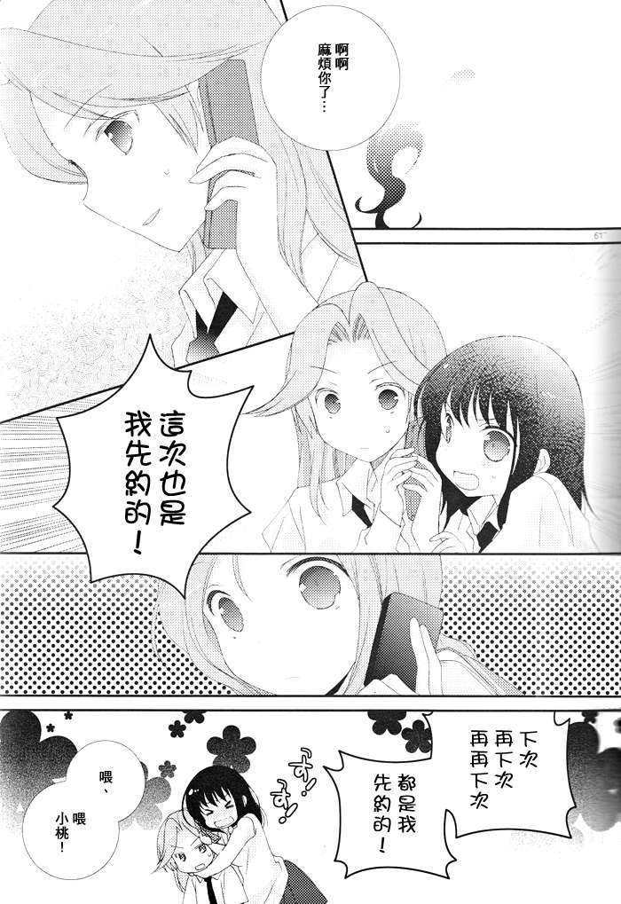 [百度天才麻將少女吧](C82)(同人誌)[薄荷屋] Telepathy (咲-Saki-) 62/78 