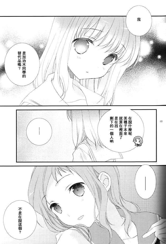 [百度天才麻將少女吧](C82)(同人誌)[薄荷屋] Telepathy (咲-Saki-) 64/78 