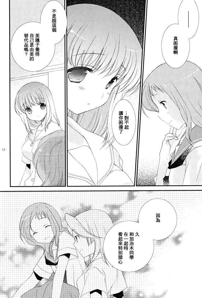 [百度天才麻將少女吧](C82)(同人誌)[薄荷屋] Telepathy (咲-Saki-) 65/78 