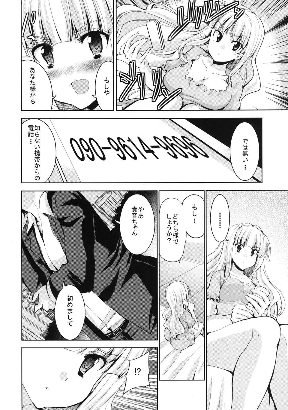 (C82) (同人誌) [Sweet Avenue (カヅチ)] TAKANE H MEMORIES (アイドルマスター) [DL版] 72/130 