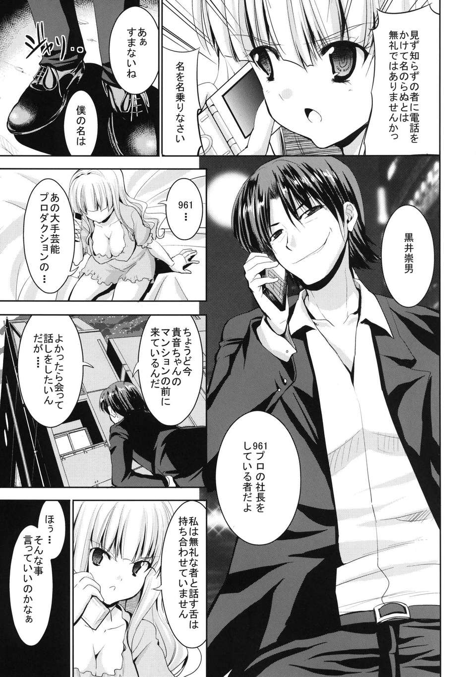 (C82) (同人誌) [Sweet Avenue (カヅチ)] TAKANE H MEMORIES (アイドルマスター) [DL版] 73/130 