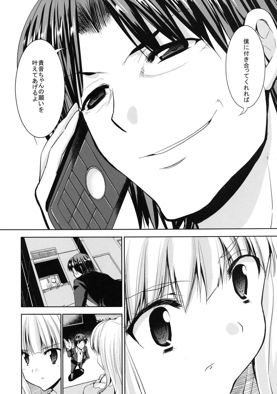 (C82) (同人誌) [Sweet Avenue (カヅチ)] TAKANE H MEMORIES (アイドルマスター) [DL版] 74/130 