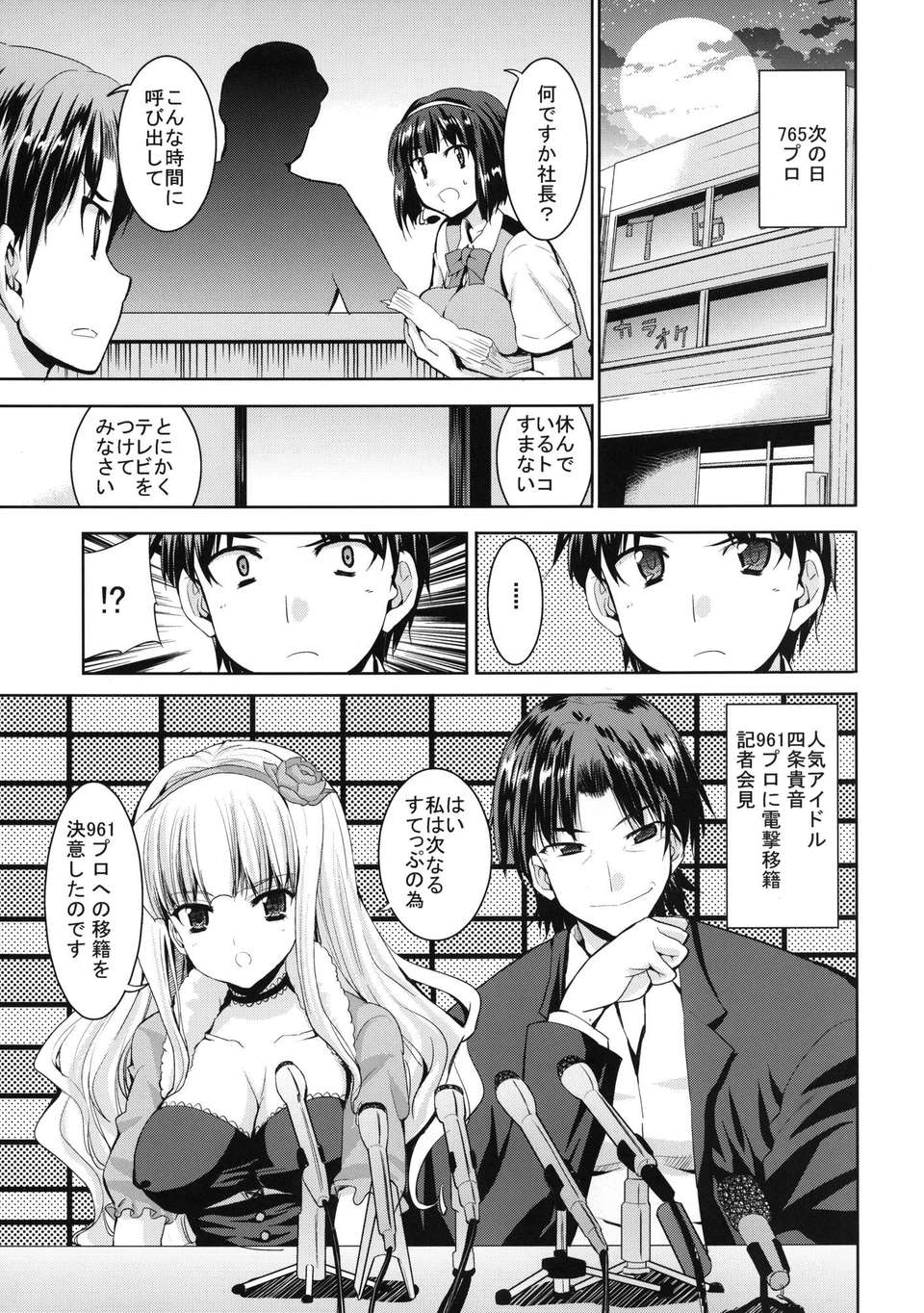 (C82) (同人誌) [Sweet Avenue (カヅチ)] TAKANE H MEMORIES (アイドルマスター) [DL版] 75/130 
