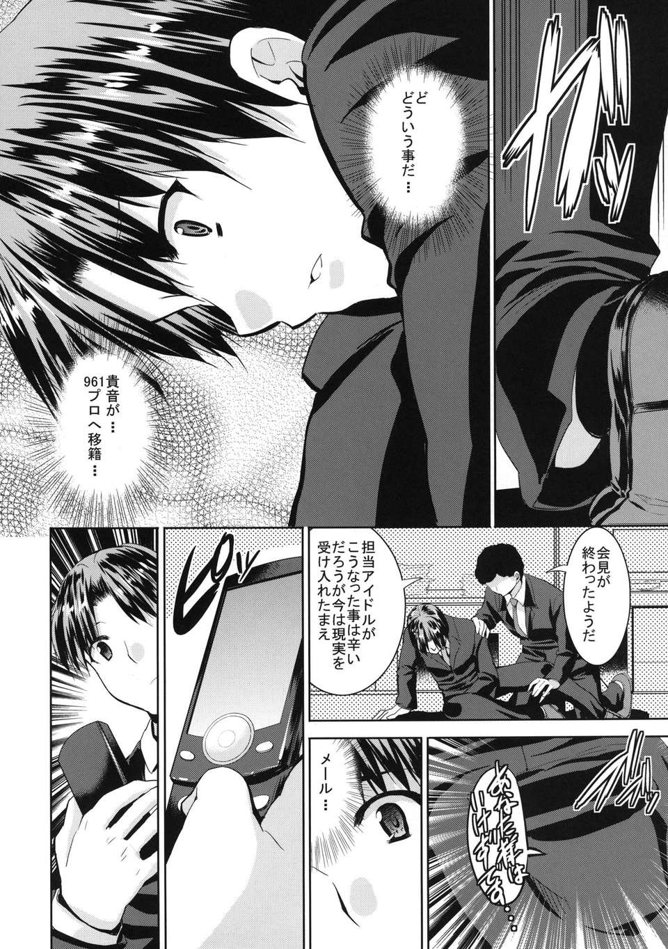 (C82) (同人誌) [Sweet Avenue (カヅチ)] TAKANE H MEMORIES (アイドルマスター) [DL版] 76/130 