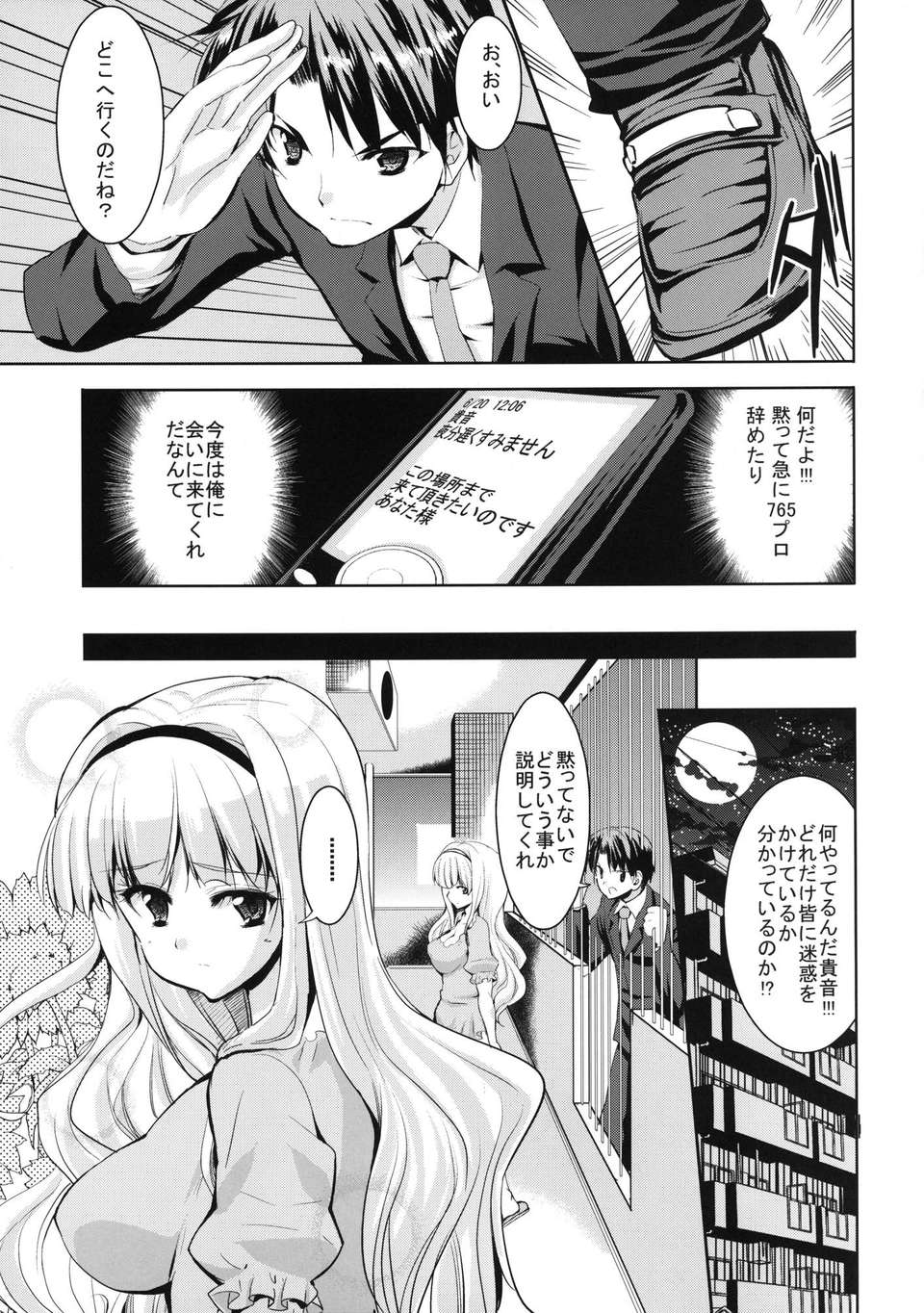 (C82) (同人誌) [Sweet Avenue (カヅチ)] TAKANE H MEMORIES (アイドルマスター) [DL版] 77/130 