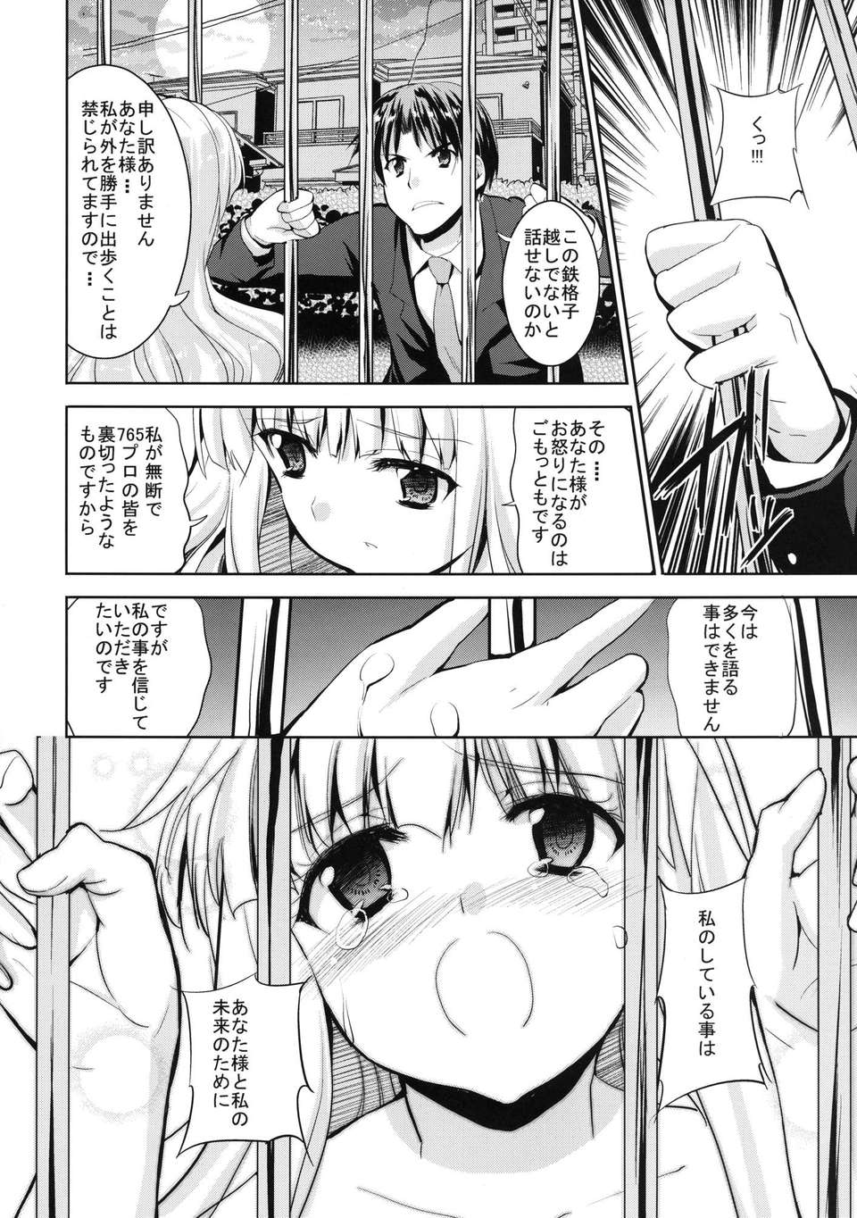 (C82) (同人誌) [Sweet Avenue (カヅチ)] TAKANE H MEMORIES (アイドルマスター) [DL版] 78/130 