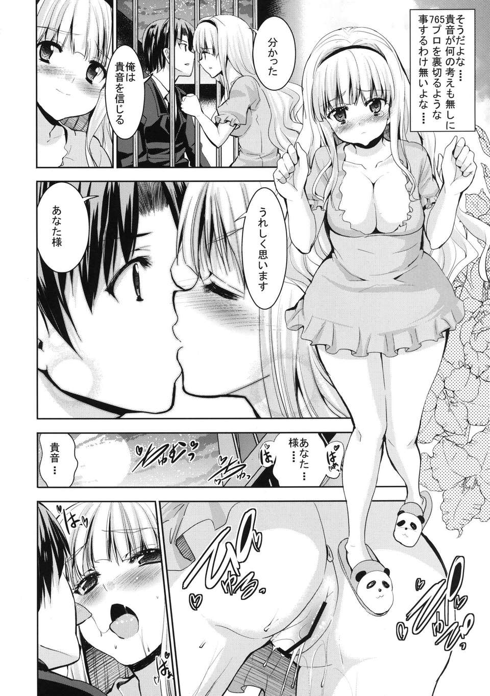 (C82) (同人誌) [Sweet Avenue (カヅチ)] TAKANE H MEMORIES (アイドルマスター) [DL版] 80/130 