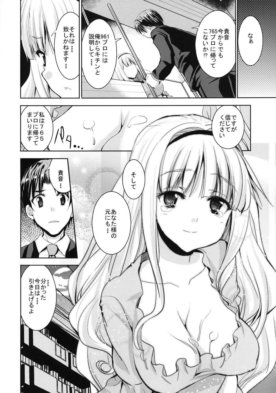 (C82) (同人誌) [Sweet Avenue (カヅチ)] TAKANE H MEMORIES (アイドルマスター) [DL版] 92/130 