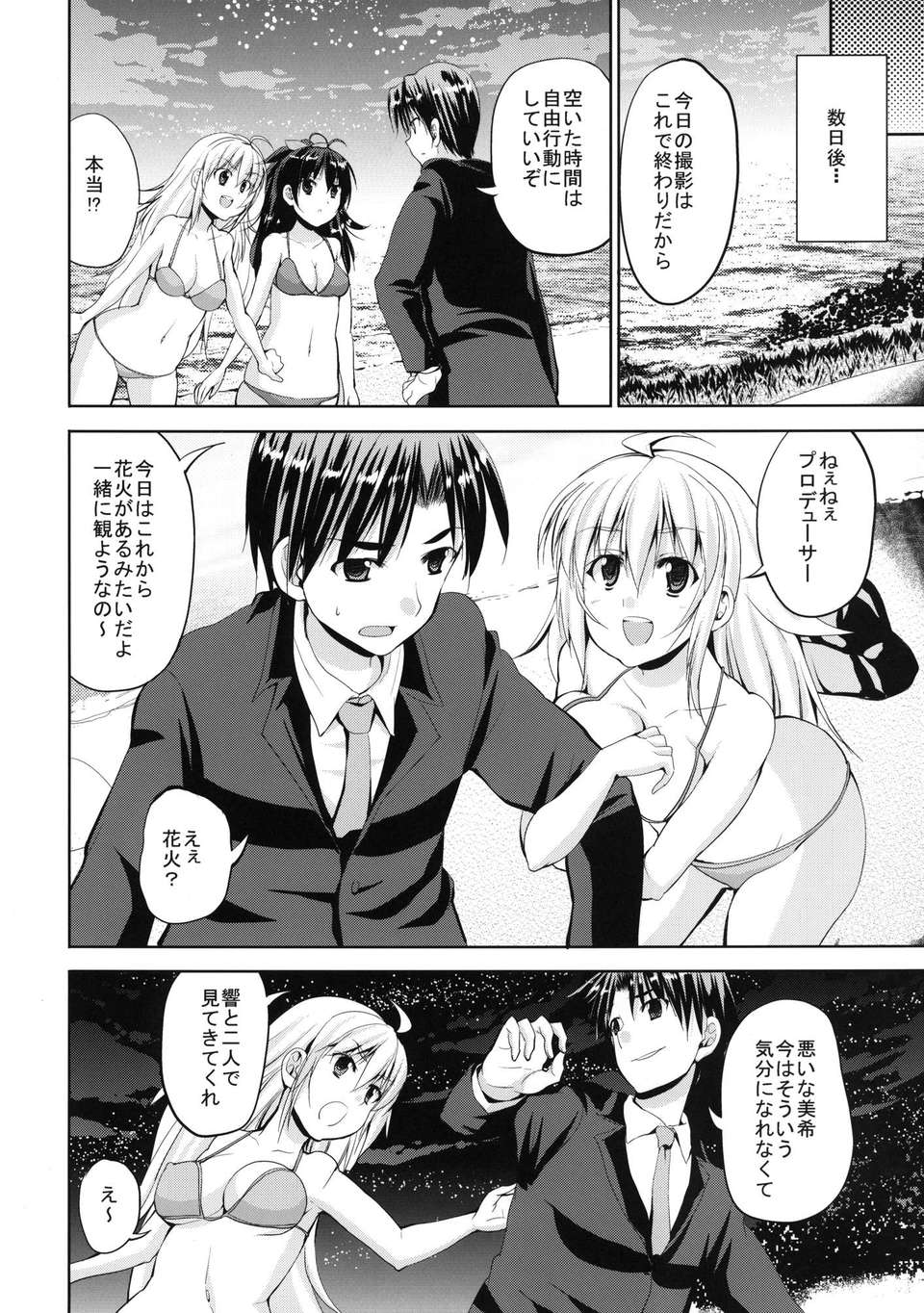 (C82) (同人誌) [Sweet Avenue (カヅチ)] TAKANE H MEMORIES (アイドルマスター) [DL版] 96/130 