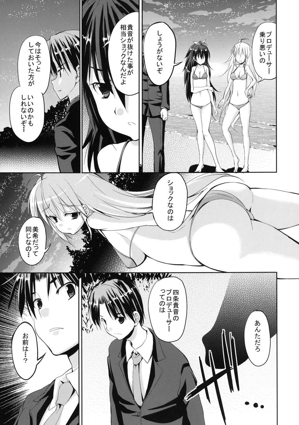 (C82) (同人誌) [Sweet Avenue (カヅチ)] TAKANE H MEMORIES (アイドルマスター) [DL版] 97/130 