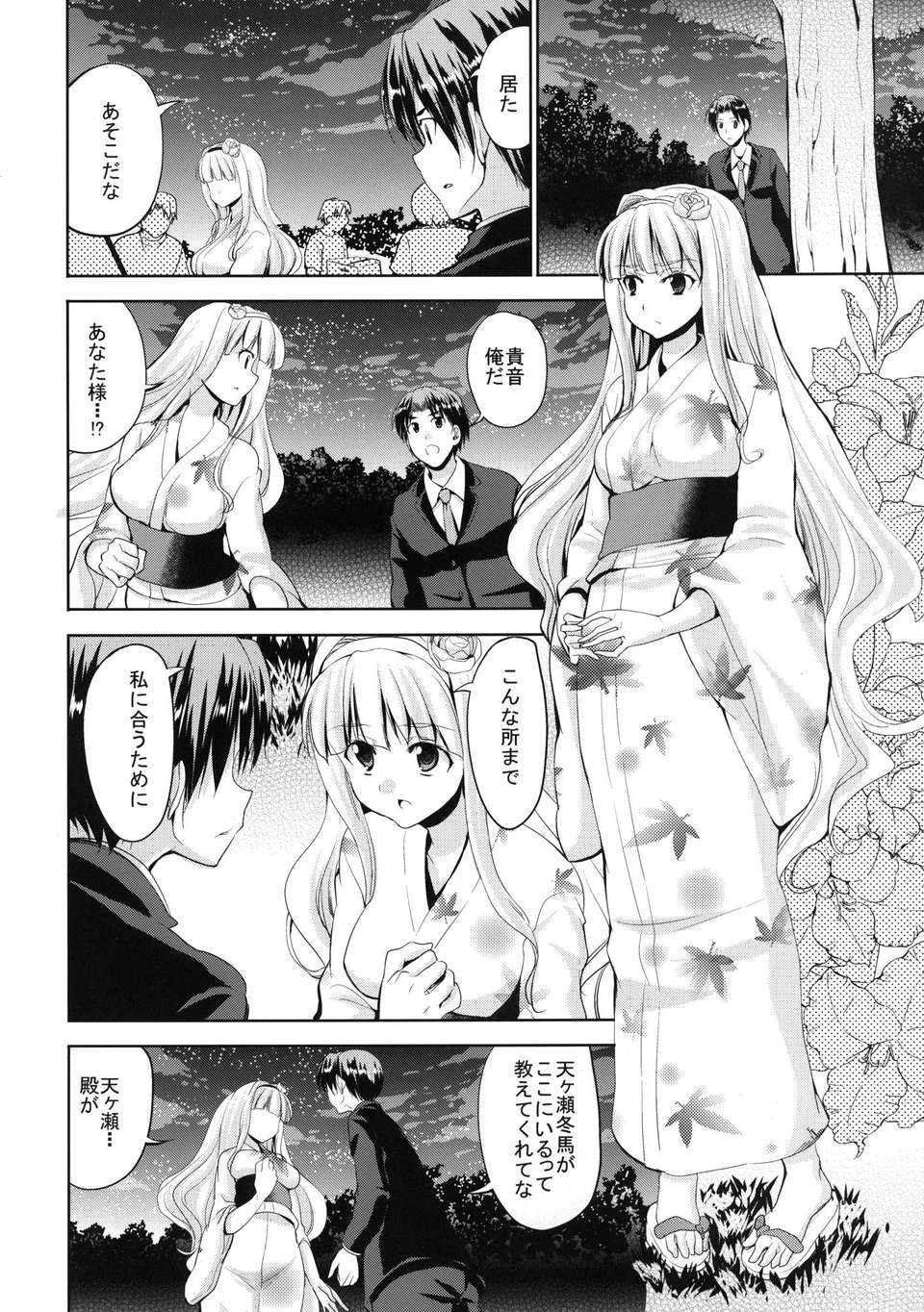 (C82) (同人誌) [Sweet Avenue (カヅチ)] TAKANE H MEMORIES (アイドルマスター) [DL版] 100/130 