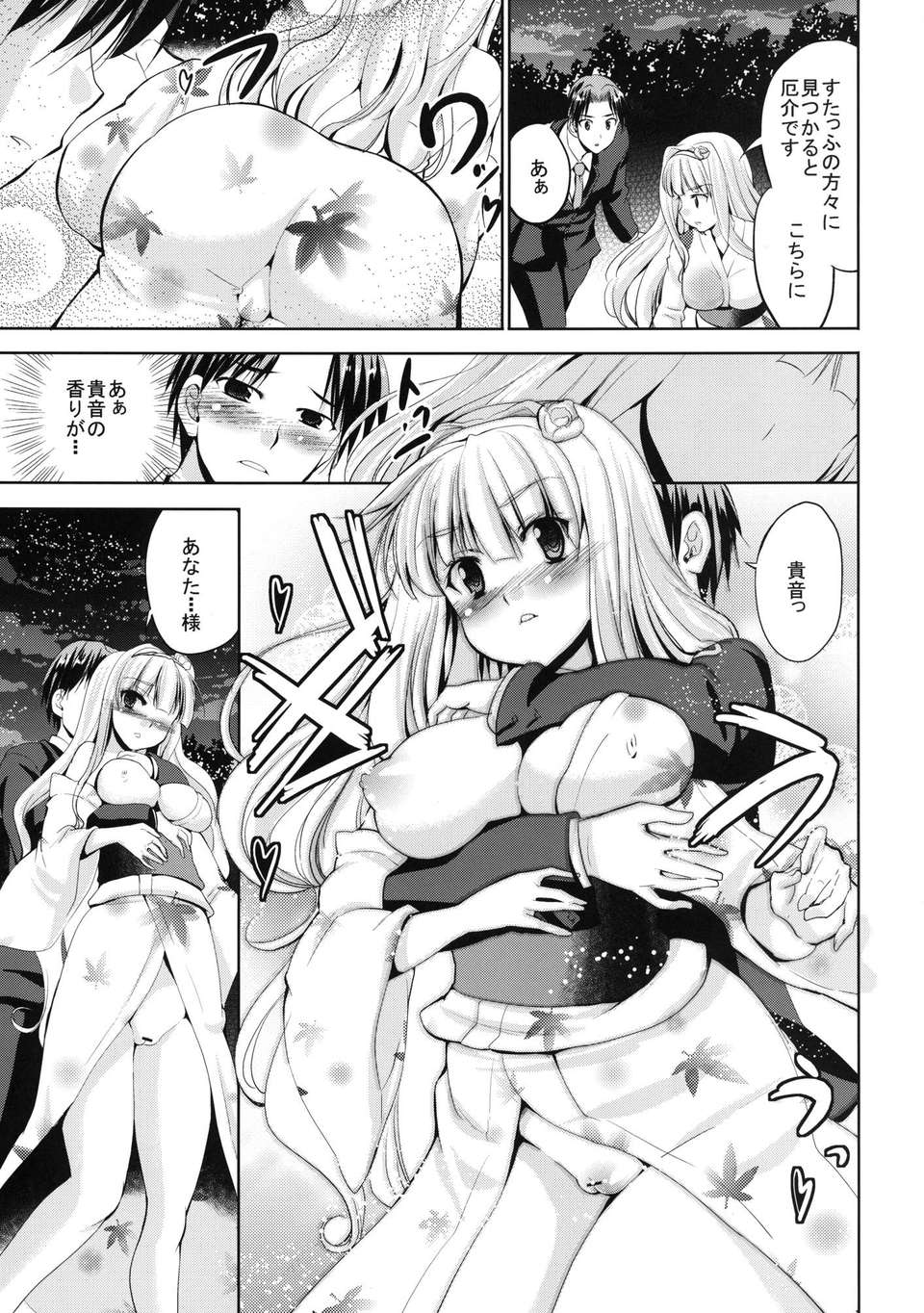 (C82) (同人誌) [Sweet Avenue (カヅチ)] TAKANE H MEMORIES (アイドルマスター) [DL版] 101/130 