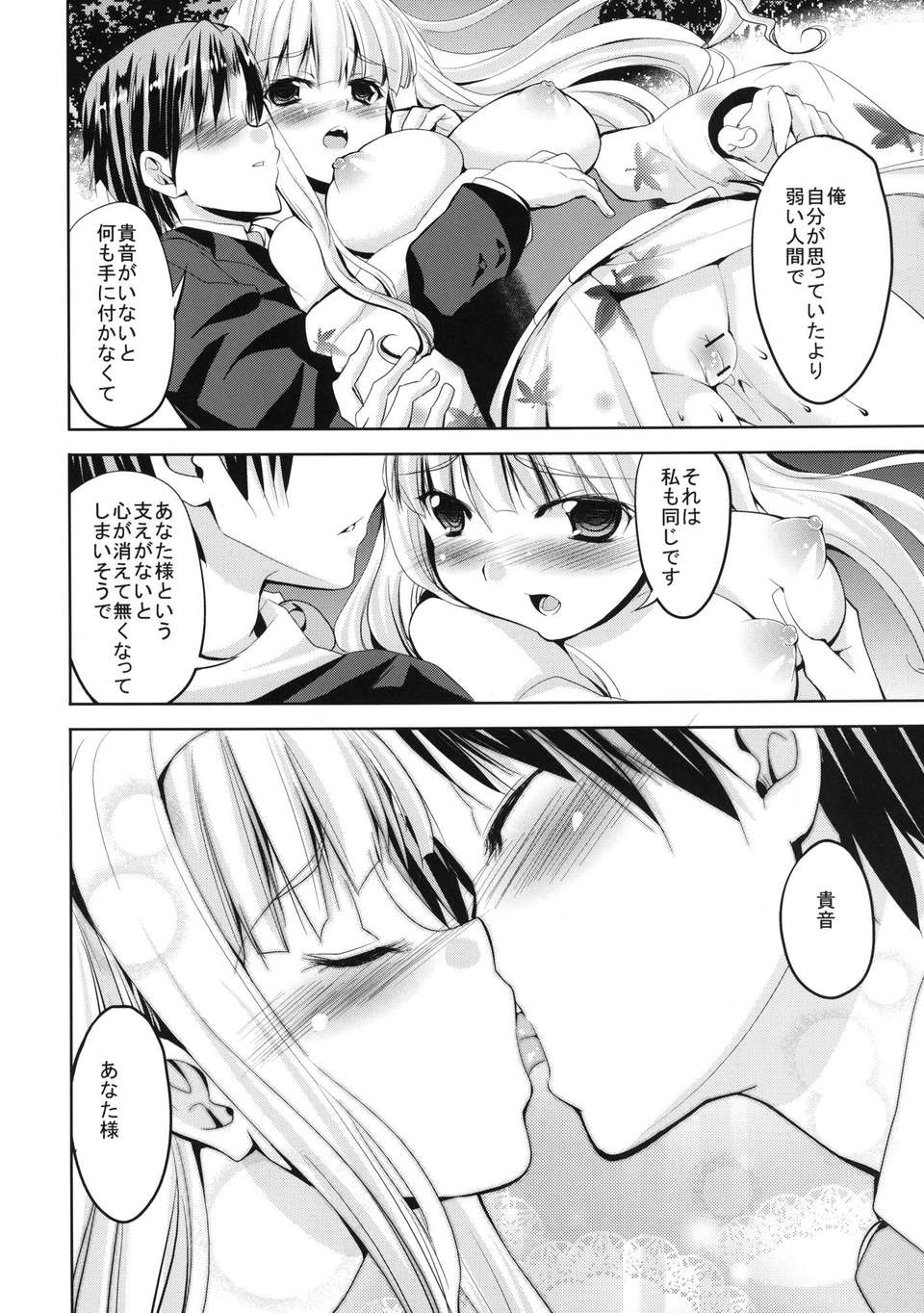 (C82) (同人誌) [Sweet Avenue (カヅチ)] TAKANE H MEMORIES (アイドルマスター) [DL版] 102/130 