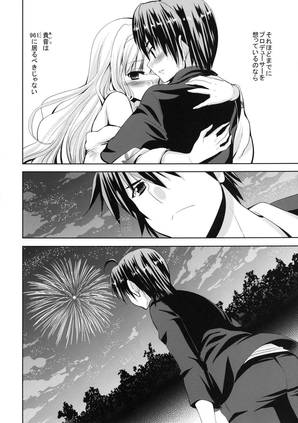 (C82) (同人誌) [Sweet Avenue (カヅチ)] TAKANE H MEMORIES (アイドルマスター) [DL版] 116/130 