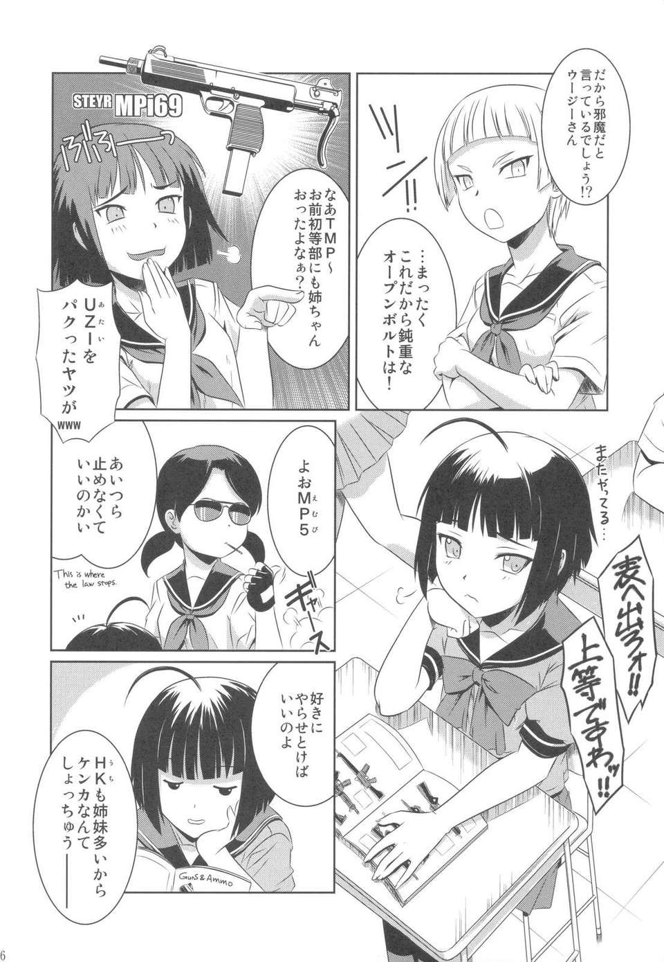 (C82) (同人誌) [CAZA MAYOR] 欠陥Gun (うぽって！！） 25/30 