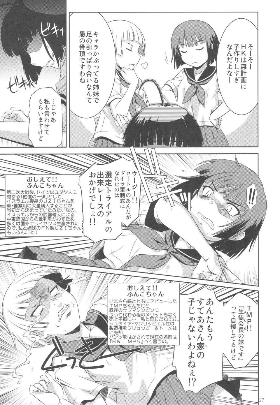 (C82) (同人誌) [CAZA MAYOR] 欠陥Gun (うぽって！！） 26/30 