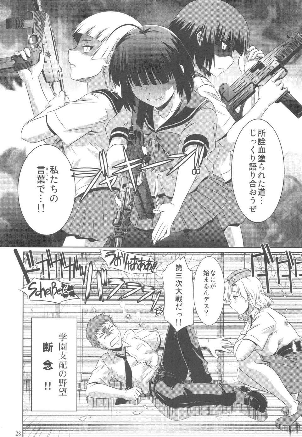 (C82) (同人誌) [CAZA MAYOR] 欠陥Gun (うぽって！！） 27/30 