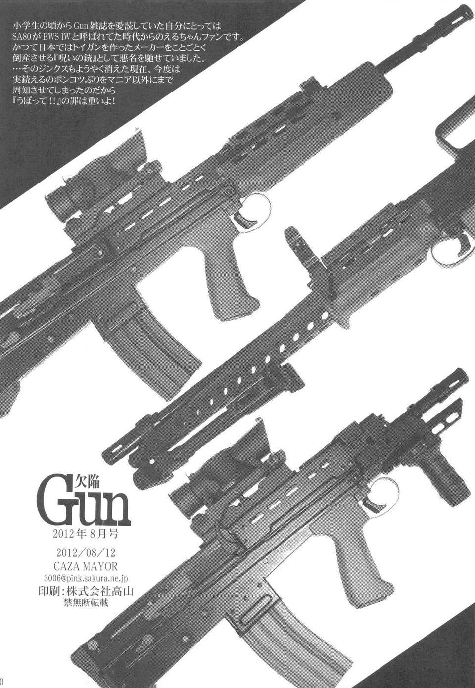 (C82) (同人誌) [CAZA MAYOR] 欠陥Gun (うぽって！！） 29/30 