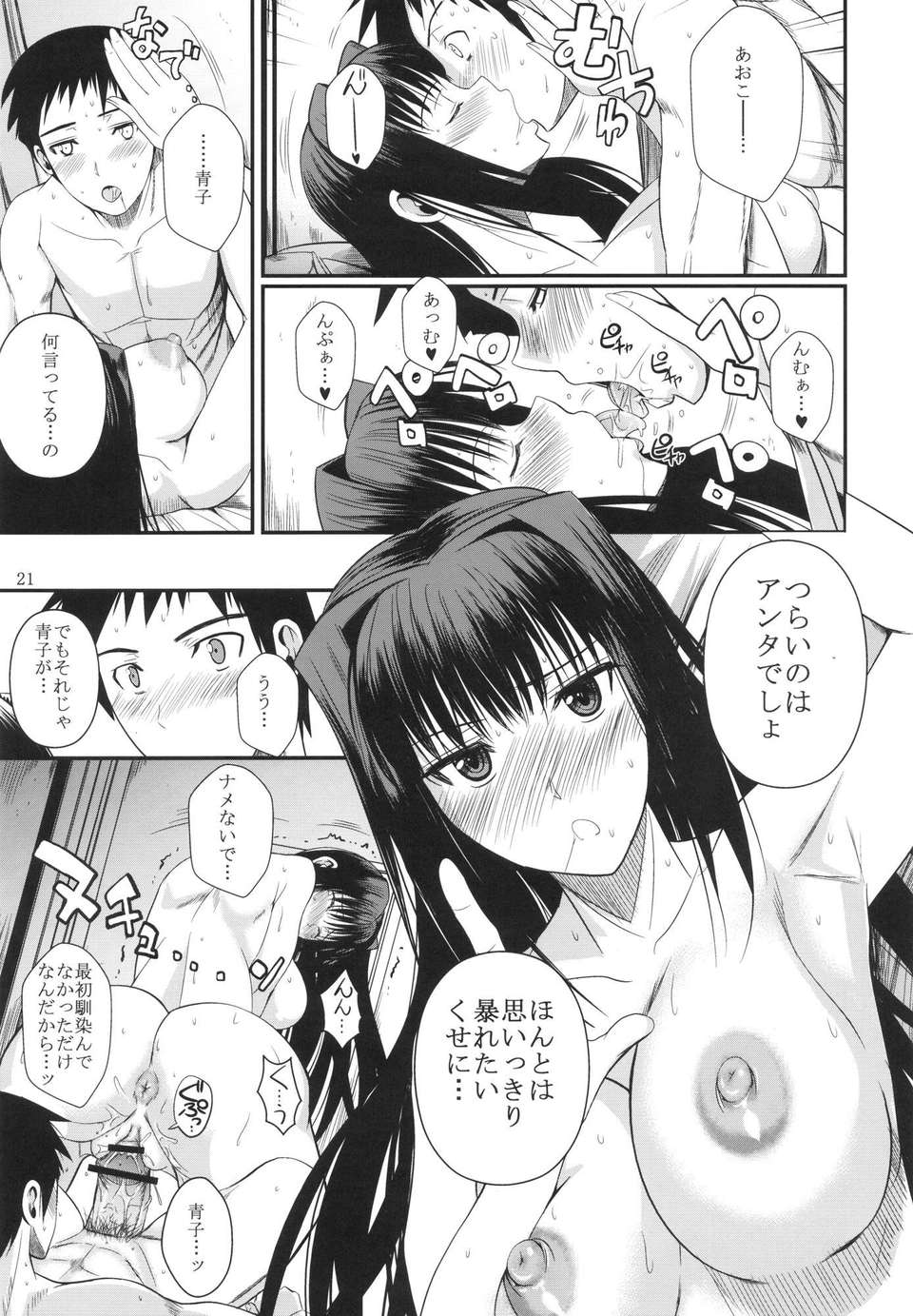 (C82) (同人誌) [シュート_ザ_ムーン] もめます (魔法使いの夜) 23/33 