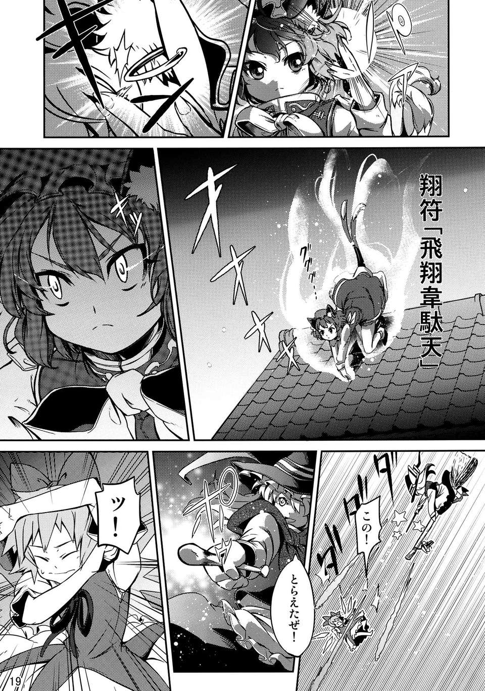 (C82) (同人誌)  [透き通る風] 氷精と貓式神 (東方) (非エロ） 23/41 