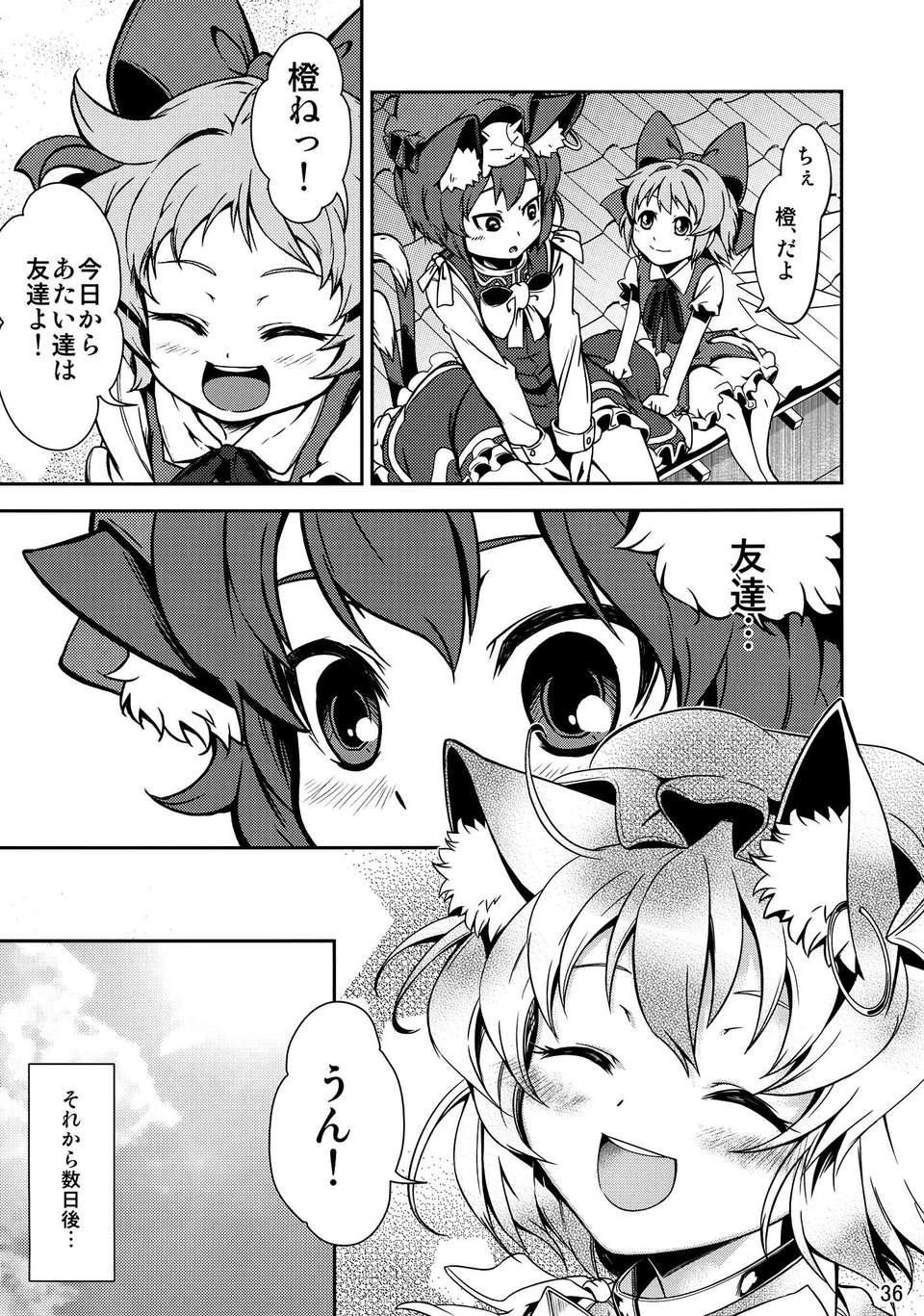 (C82) (同人誌)  [透き通る風] 氷精と貓式神 (東方) (非エロ） 24/41 