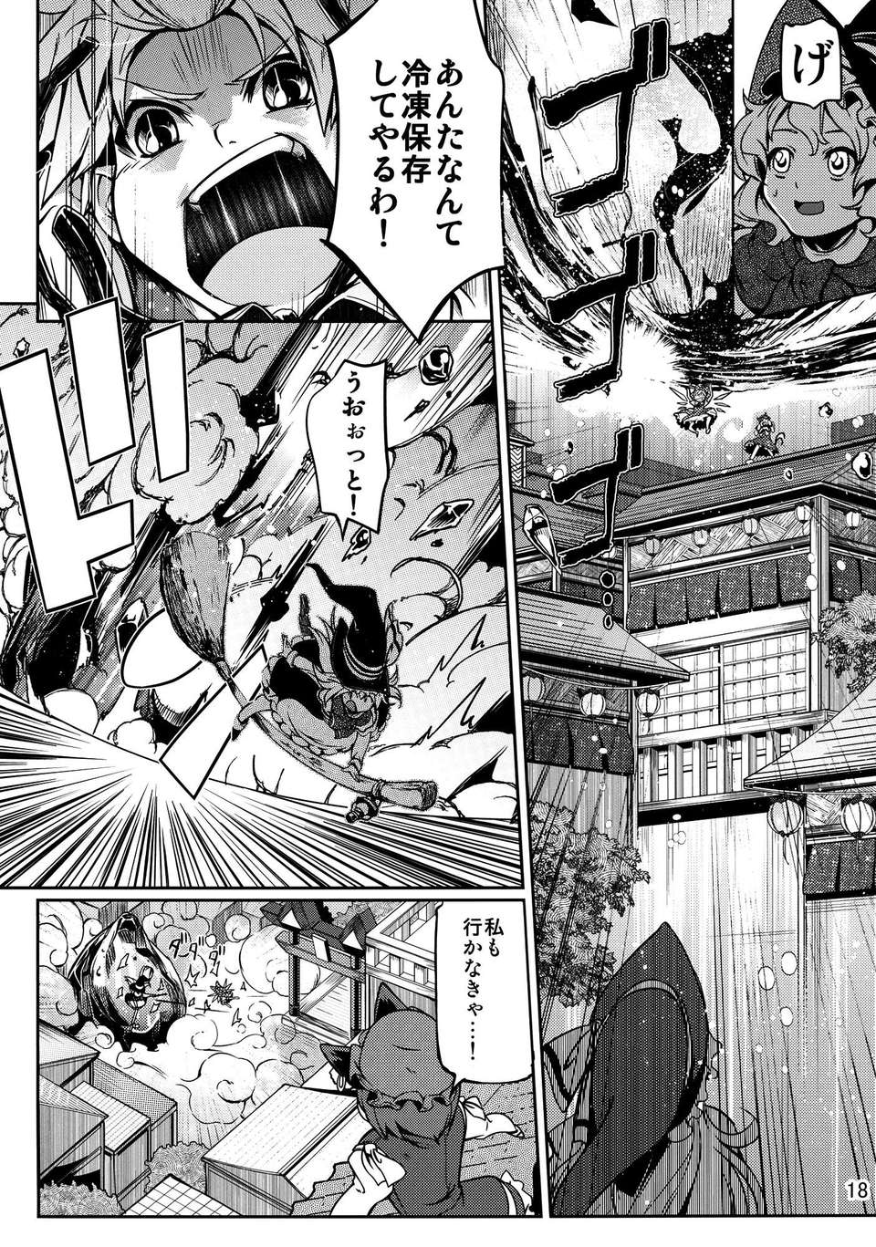 (C82) (同人誌)  [透き通る風] 氷精と貓式神 (東方) (非エロ） 25/41 