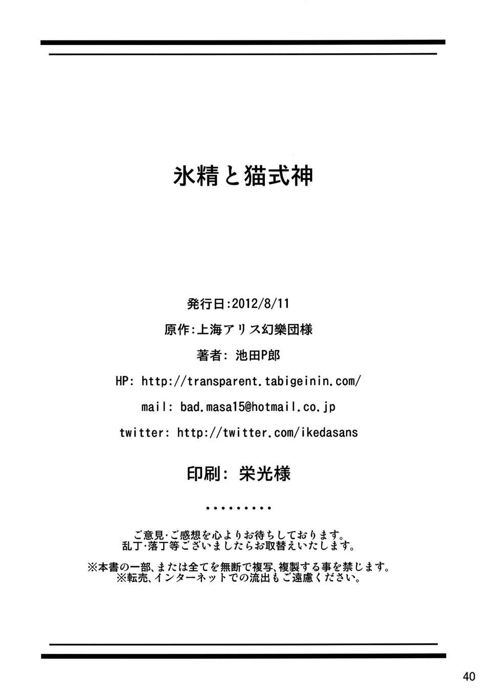(C82) (同人誌)  [透き通る風] 氷精と貓式神 (東方) (非エロ） 26/41 