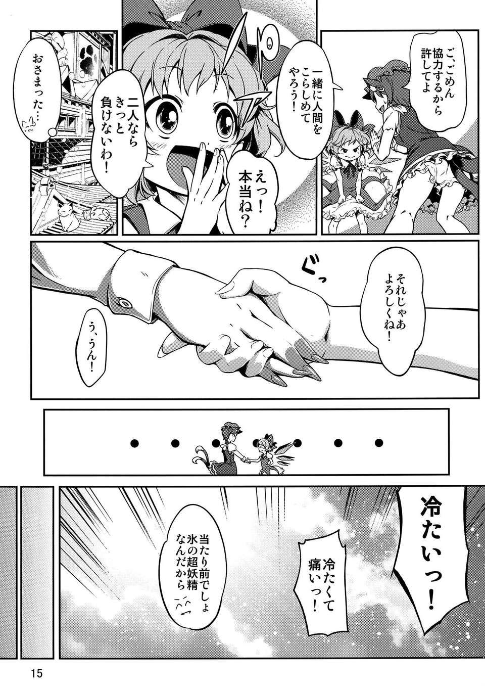 (C82) (同人誌)  [透き通る風] 氷精と貓式神 (東方) (非エロ） 27/41 