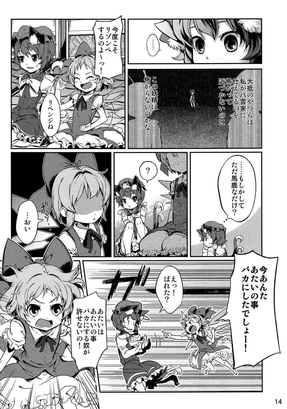 (C82) (同人誌)  [透き通る風] 氷精と貓式神 (東方) (非エロ） 28/41 