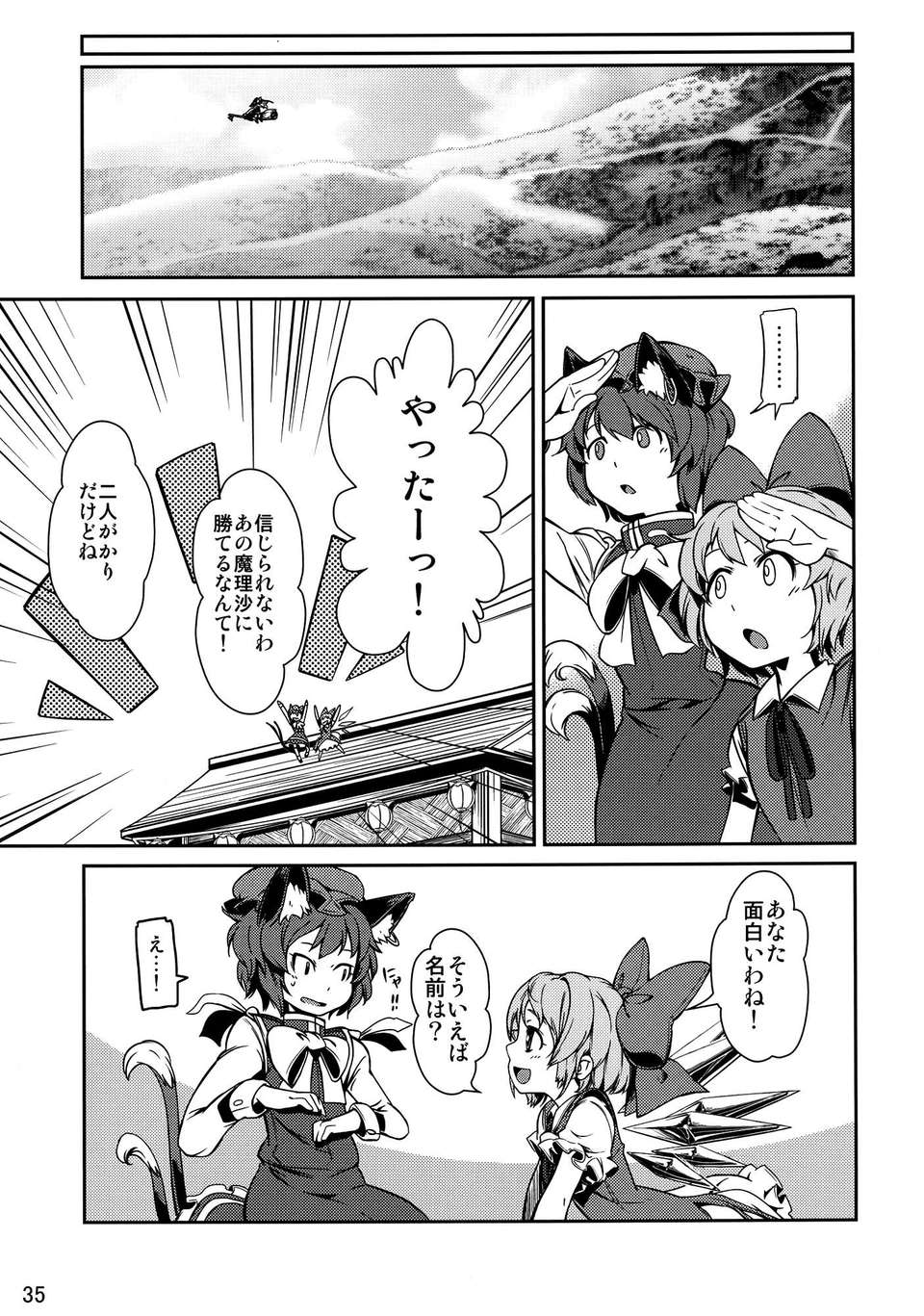 (C82) (同人誌)  [透き通る風] 氷精と貓式神 (東方) (非エロ） 29/41 