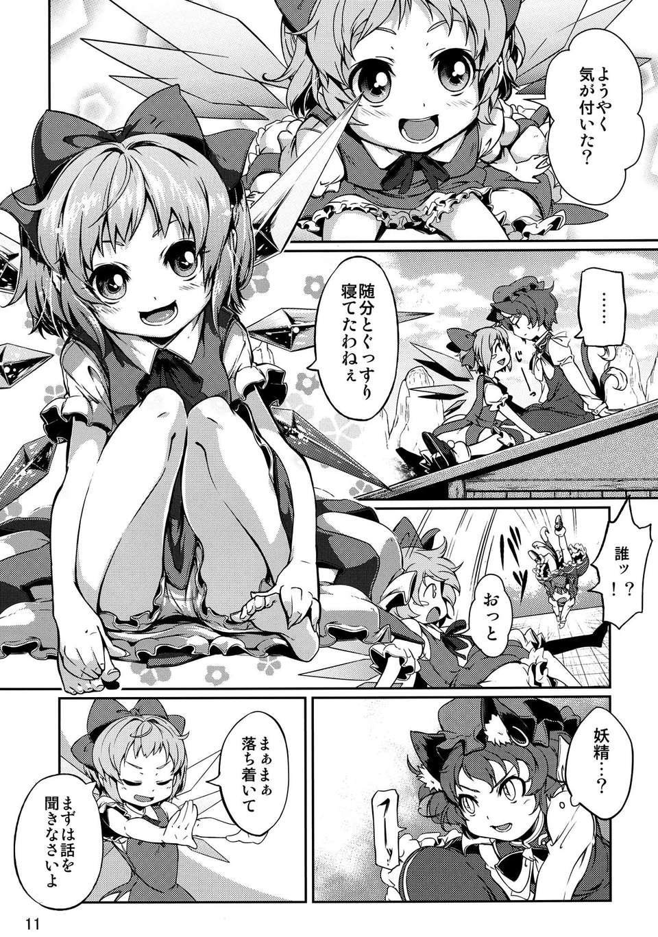 (C82) (同人誌)  [透き通る風] 氷精と貓式神 (東方) (非エロ） 31/41 