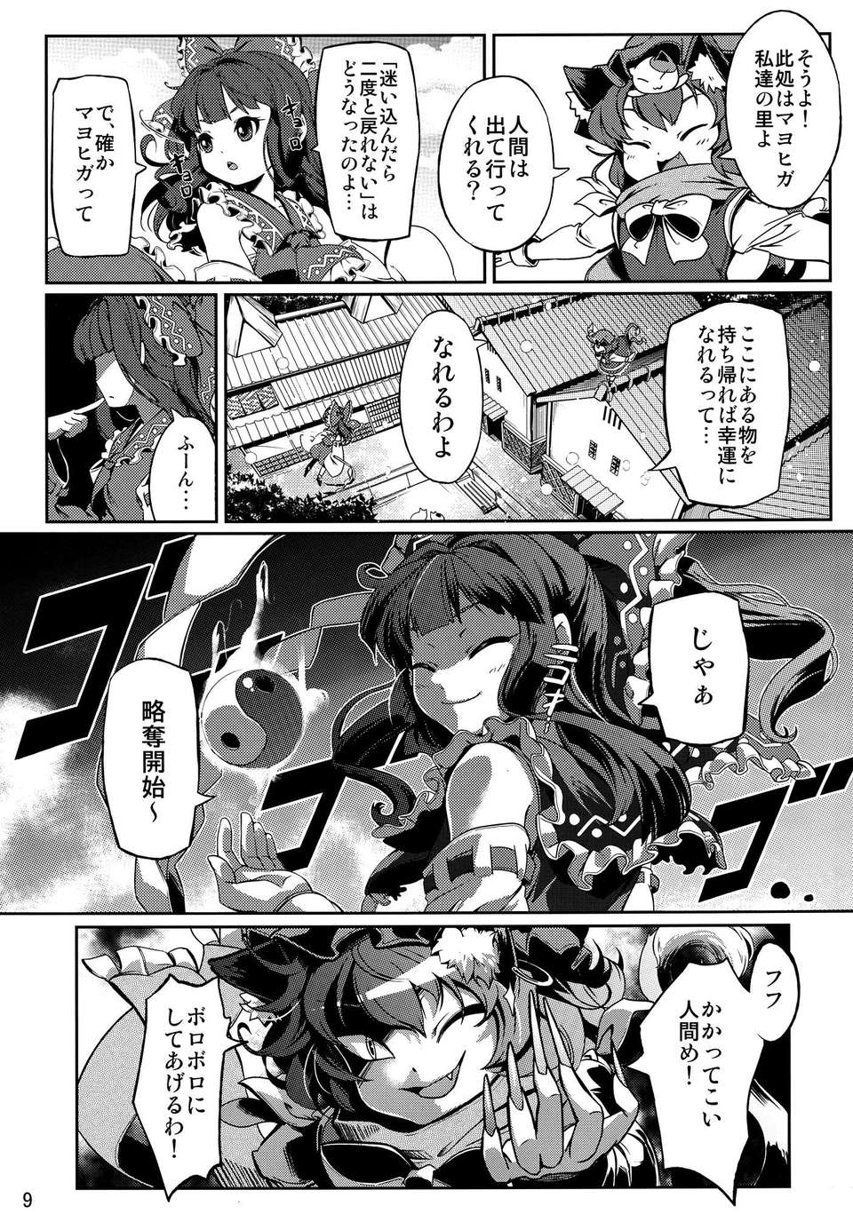 (C82) (同人誌)  [透き通る風] 氷精と貓式神 (東方) (非エロ） 34/41 