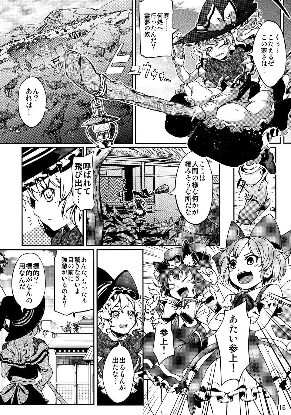 (C82) (同人誌)  [透き通る風] 氷精と貓式神 (東方) (非エロ） 37/41 