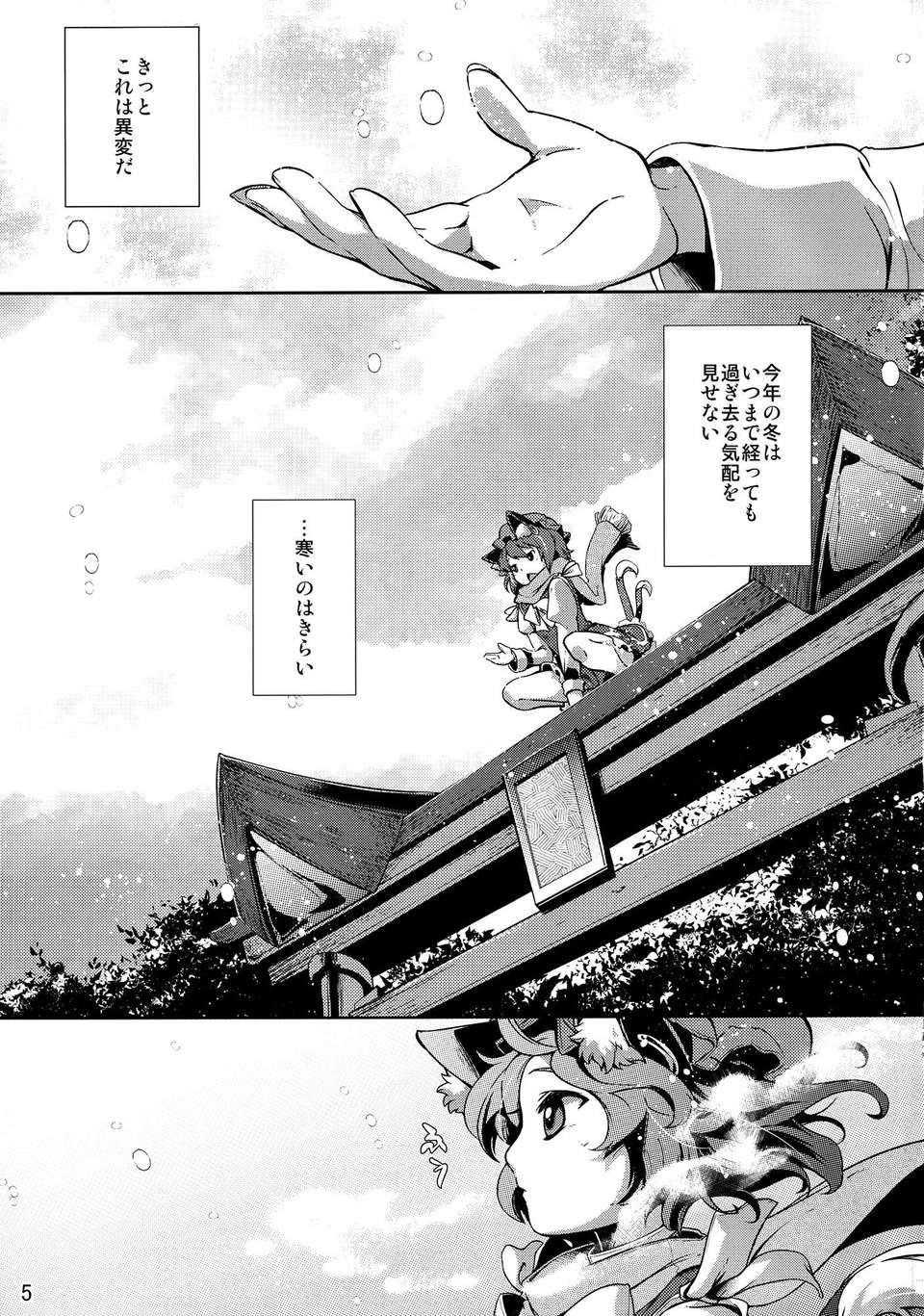 (C82) (同人誌)  [透き通る風] 氷精と貓式神 (東方) (非エロ） 38/41 