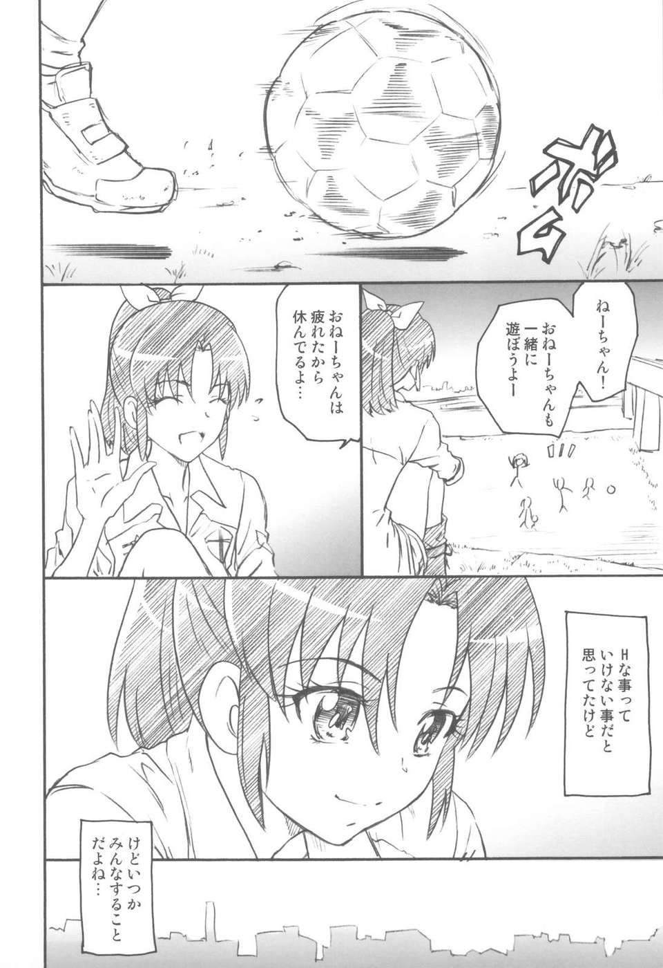 (C82) (同人誌) [甲冑娘 (逢摩文七郎)] 染色月 (スマイルプリキュア!) 39/60 