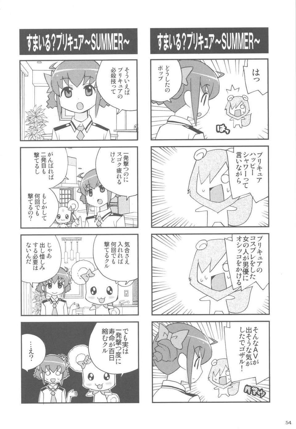 (C82) (同人誌) [甲冑娘 (逢摩文七郎)] 染色月 (スマイルプリキュア!) 53/60 