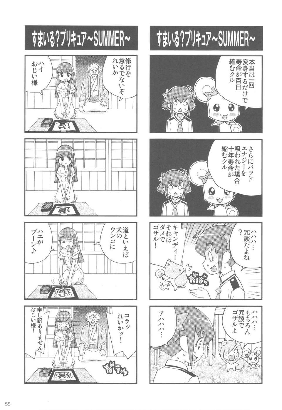 (C82) (同人誌) [甲冑娘 (逢摩文七郎)] 染色月 (スマイルプリキュア!) 54/60 