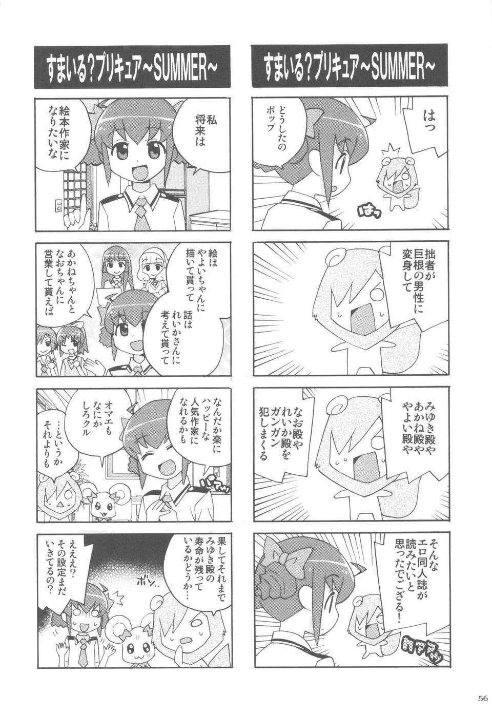 (C82) (同人誌) [甲冑娘 (逢摩文七郎)] 染色月 (スマイルプリキュア!) 55/60 