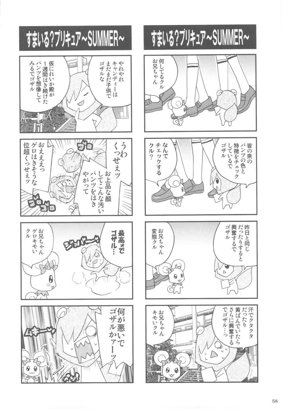 (C82) (同人誌) [甲冑娘 (逢摩文七郎)] 染色月 (スマイルプリキュア!) 57/60 