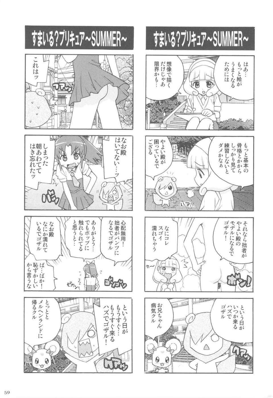 (C82) (同人誌) [甲冑娘 (逢摩文七郎)] 染色月 (スマイルプリキュア!) 58/60 