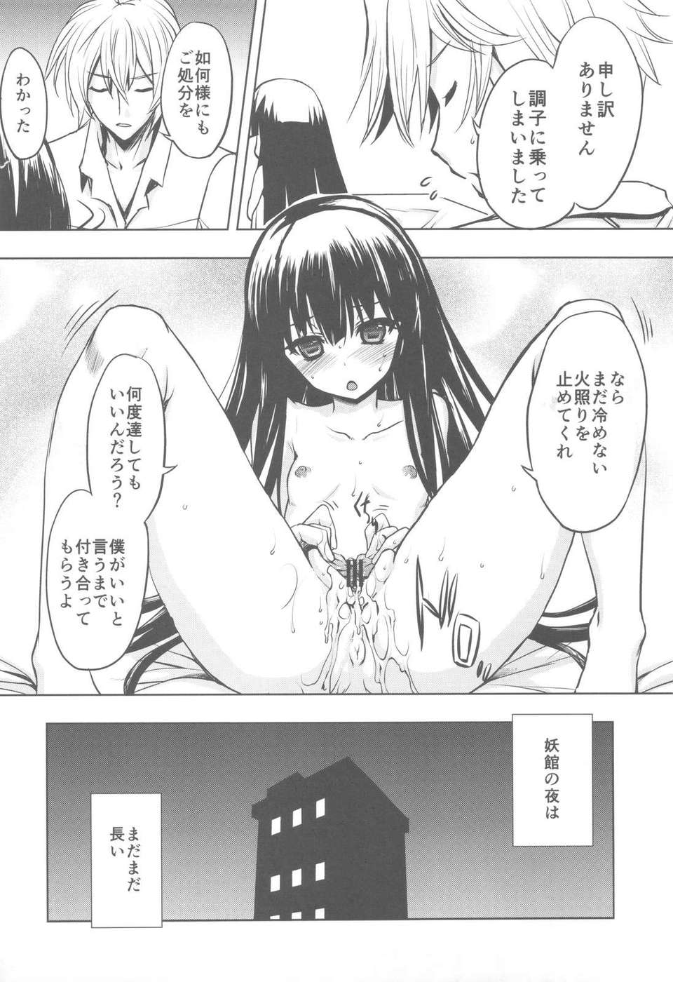 (C82) (同人誌) [甲冑娘 (西月力)] Plumeria (妖狐×僕SS) 19/78 