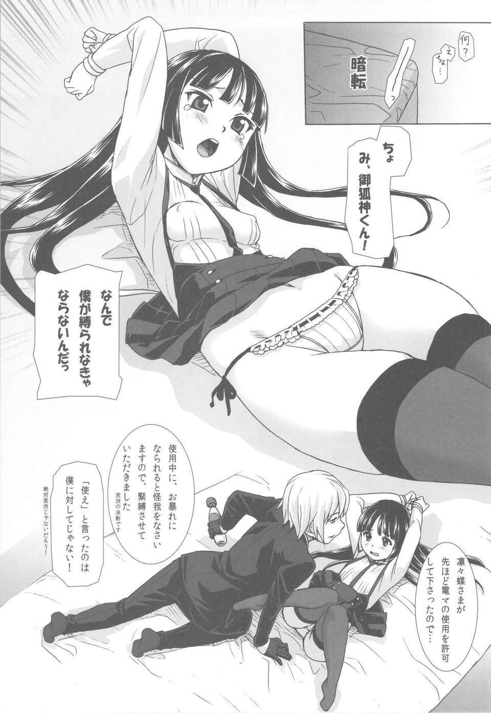 (C82) (同人誌) [甲冑娘 (西月力)] Plumeria (妖狐×僕SS) 22/78 