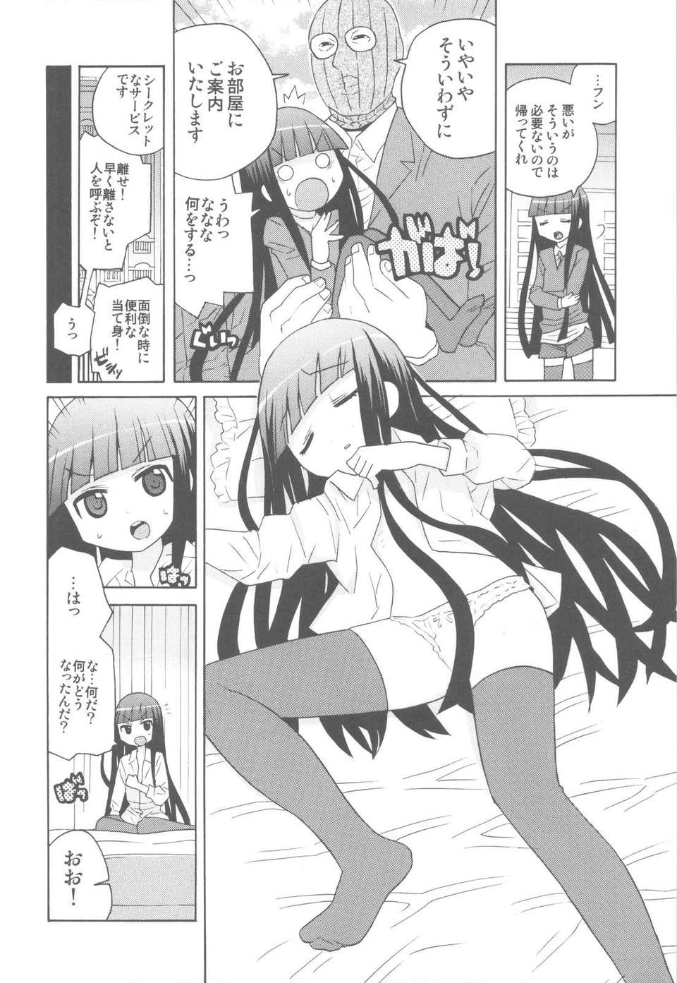 (C82) (同人誌) [甲冑娘 (西月力)] Plumeria (妖狐×僕SS) 53/78 