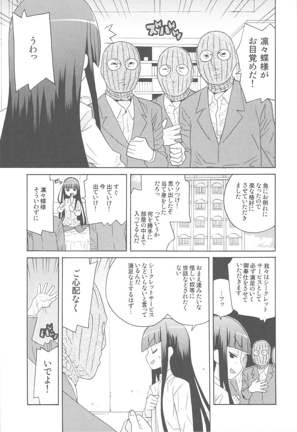 (C82) (同人誌) [甲冑娘 (西月力)] Plumeria (妖狐×僕SS) 54/78 