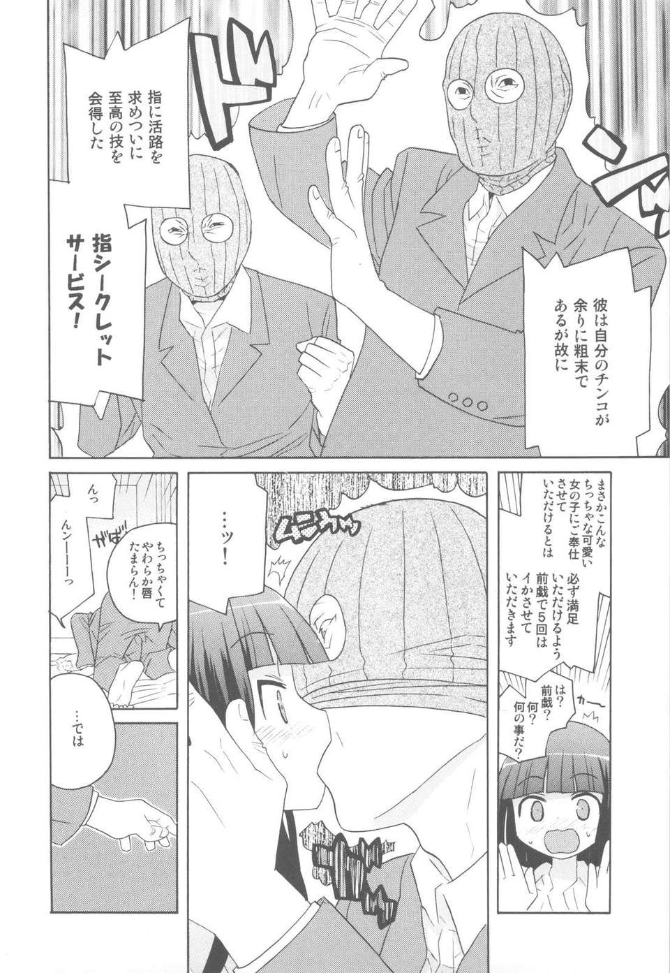 (C82) (同人誌) [甲冑娘 (西月力)] Plumeria (妖狐×僕SS) 55/78 